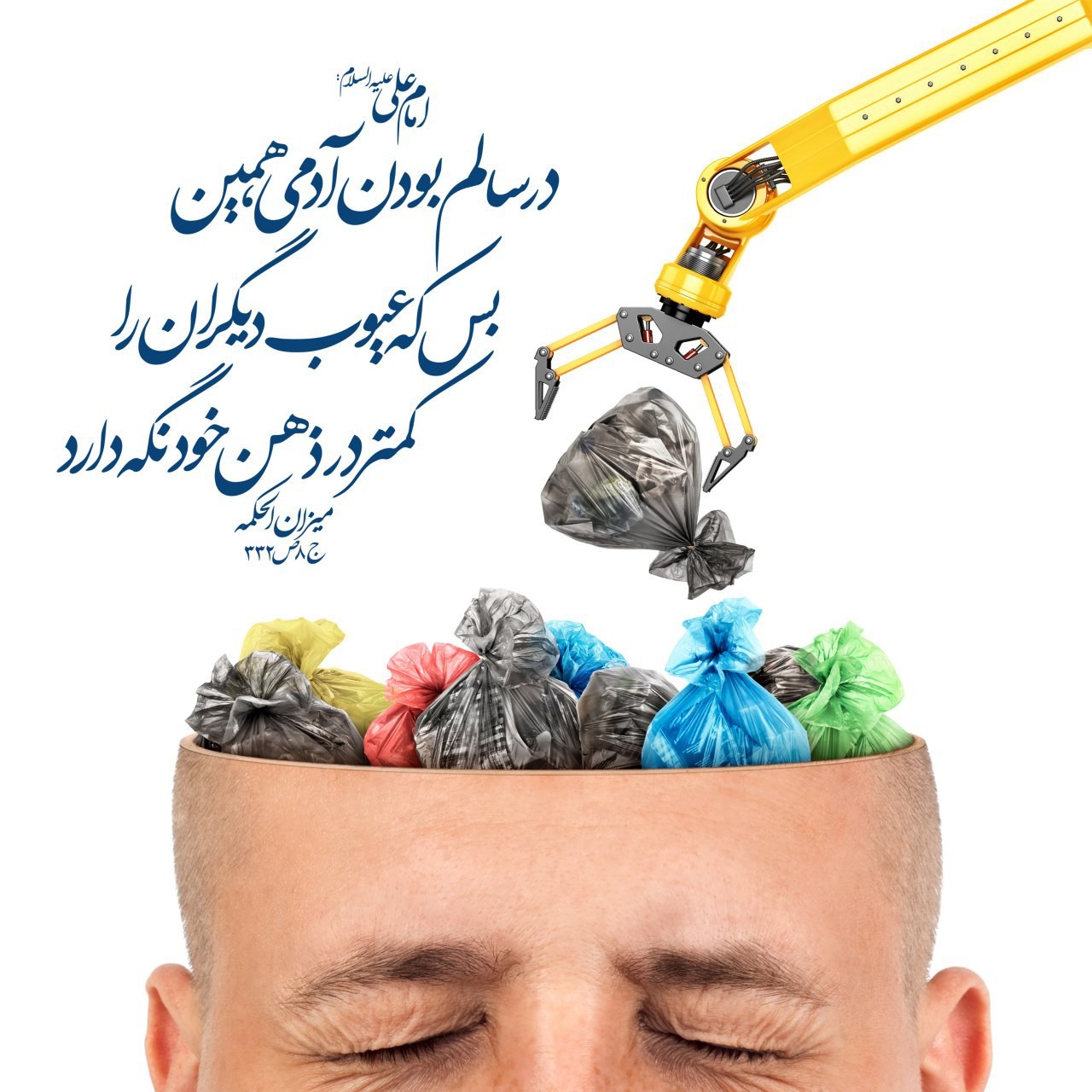 حدیثی از امام علی(ع) درباره نگه نداشتن عیوب مردم در ذهن