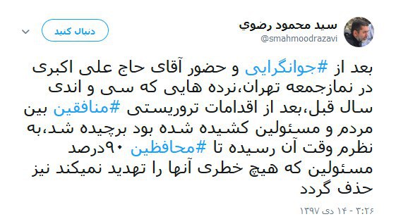 وقت آن رسیده تا محافظین ۹۰درصد مسئولین که هیچ خطری آن&zwnj;ها را تهدید نمی&zwnj;کند، حذف گردد+عکس
