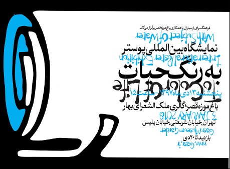 واکنش مدیراجرایی نمایشگاه &laquo;به رنگ حیات&raquo; به حضور گرافیست اسرائیلی/ پیش از جنجال از ارائه آثارش جلوگیری کردیم