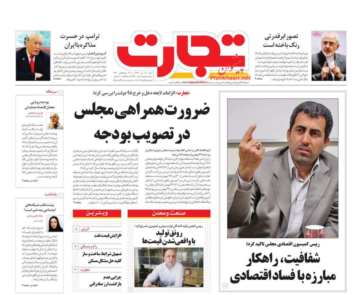 صفحه نخست روزنامه&zwnj;های اقتصادی ۱۴ دی ماه