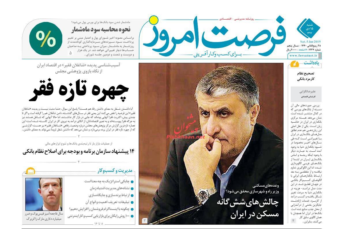 صفحه نخست روزنامه&zwnj;های اقتصادی ۱۴ دی ماه