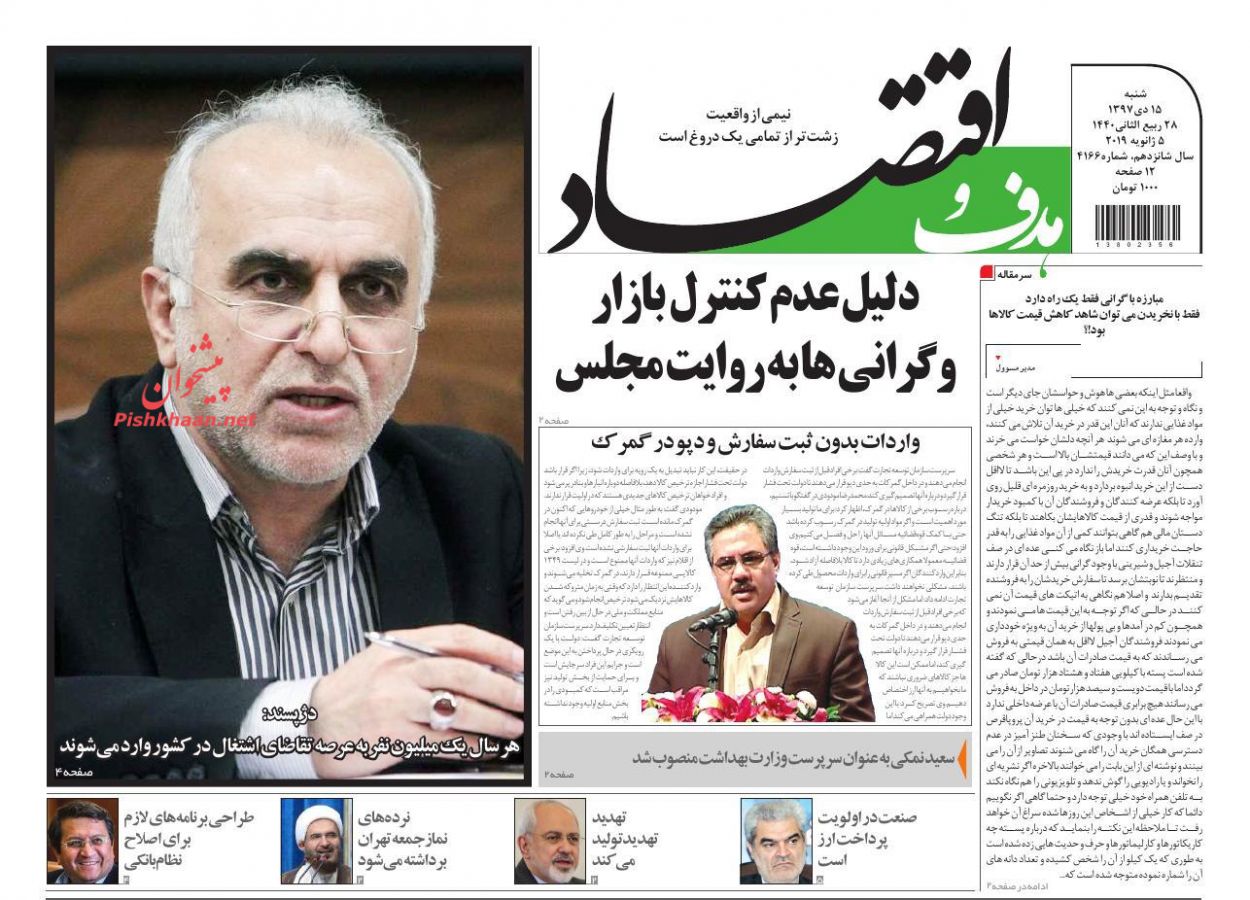 صفحه نخست روزنامه&zwnj;های اقتصادی ۱۴ دی ماه