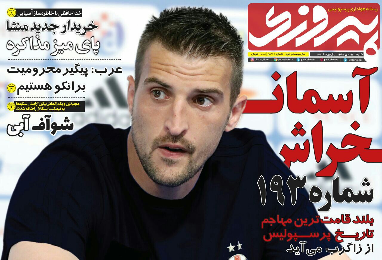 روزنامه&zwnj;های ورزشی پانزدهم دی