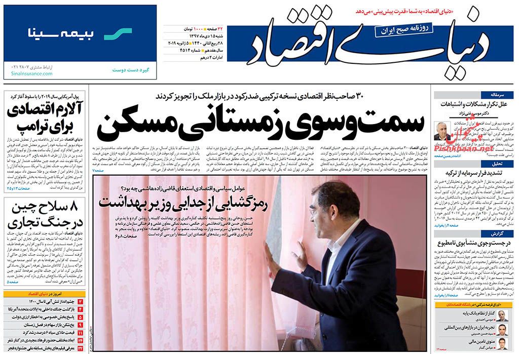 صفحه نخست روزنامه&zwnj;های اقتصادی ۱۵ دی ماه