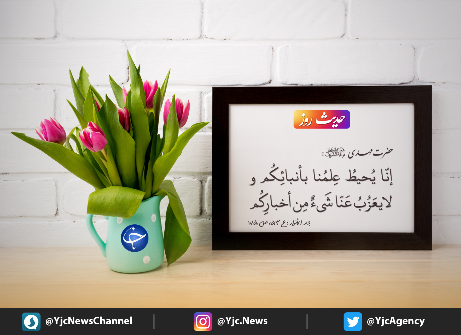 حدیث امام زمان(عج) درباره شیعیان حدیث امام زمان(عج) درباره شیعیان