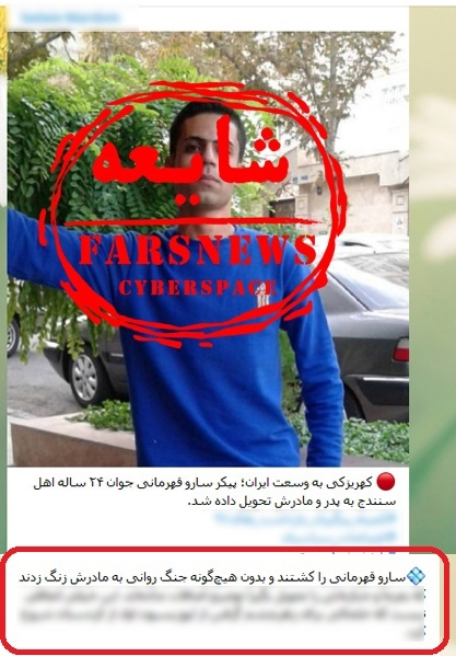 ترفندهای مجازی ضدانقلاب در اغتشاشات دی&zwnj;ماه 96