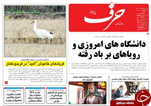 صفحه نخست روزنامه&zwnj;های شنبه ۱۵ دی ماه مازندران