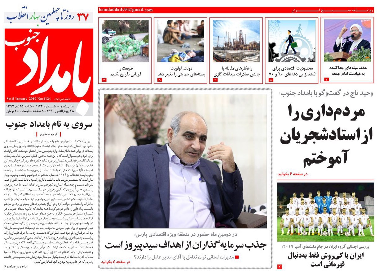 صفحه نخست روزنامه&zwnj;های امروز بوشهر