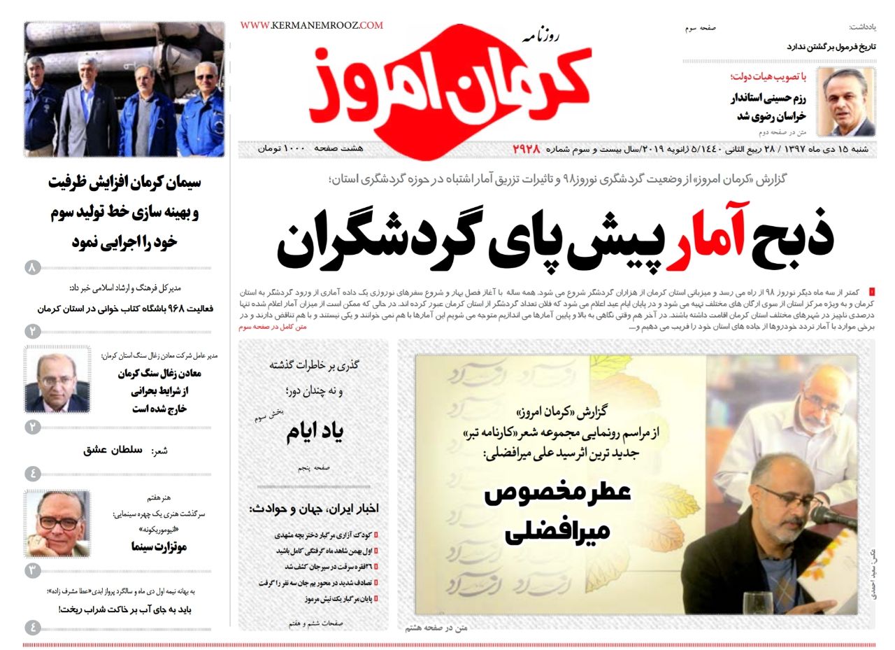 ذبح آمارپیش پای گردشگران/افتتاح باغ هنر بم