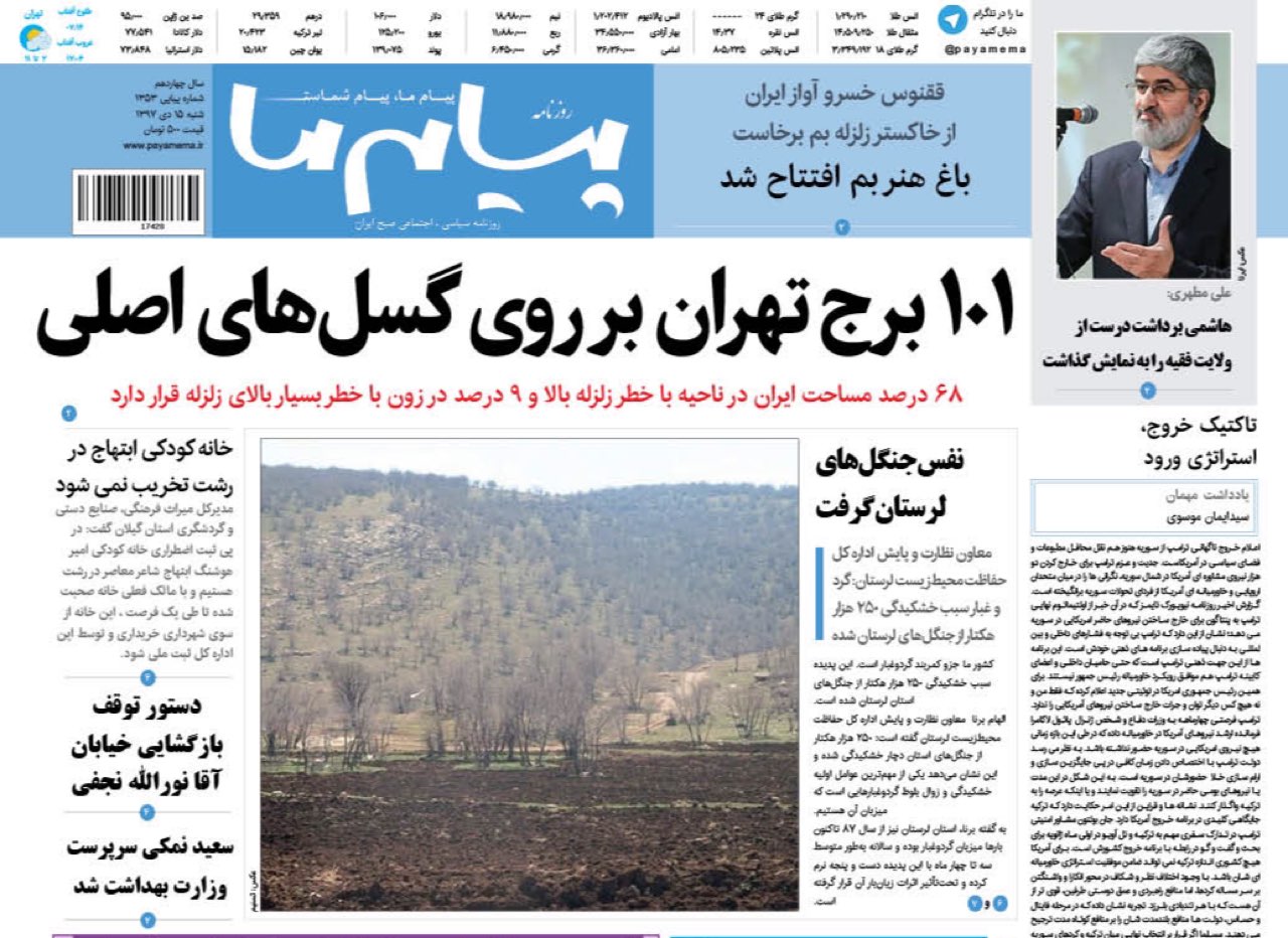 ذبح آمارپیش پای گردشگران/افتتاح باغ هنر بم