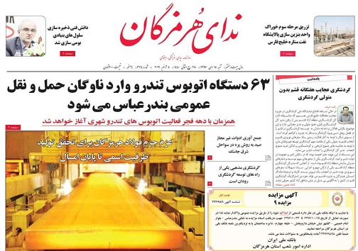 محور برنامه&zwnj;های چهلمین سالگردپیروی انقلاب بایداتحاد و انسجام مردم باشد/۶۳ دستگاه اتوبوس تندرو وارد ناوگان حمل و نقل عمومی بندرعباس می&zwnj;شود