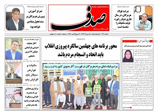 محور برنامه&zwnj;های چهلمین سالگردپیروی انقلاب بایداتحاد و انسجام مردم باشد/۶۳ دستگاه اتوبوس تندرو وارد ناوگان حمل و نقل عمومی بندرعباس می&zwnj;شود