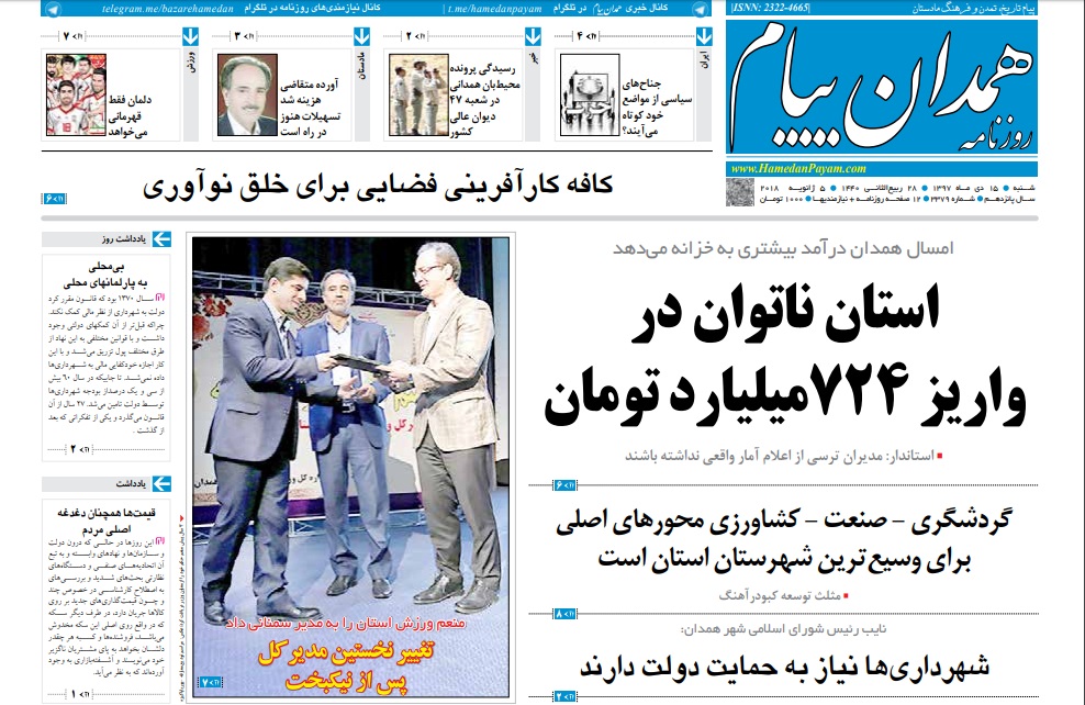 رشد 17 درصدی اعتبارت استان همدان/