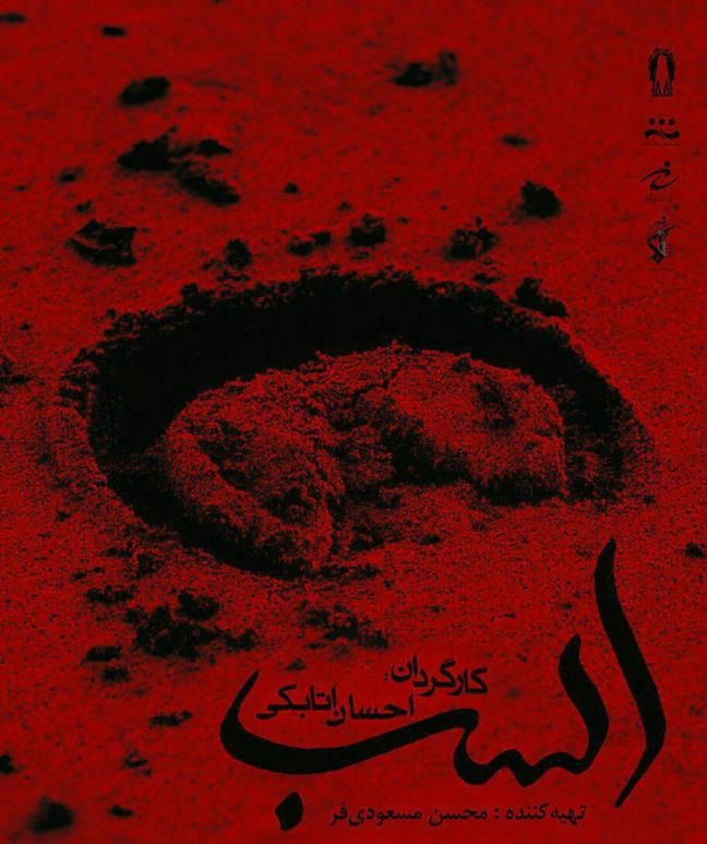 نمایش "اسب" روی صحنه تئاتر نیشابور