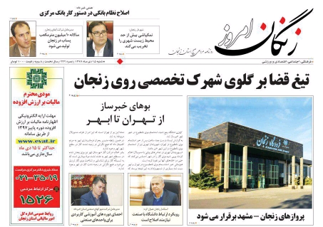 بوهای خبرساز از تهران تا ابهر / ویروس فساد با نظارت مردم  کنترل می شود