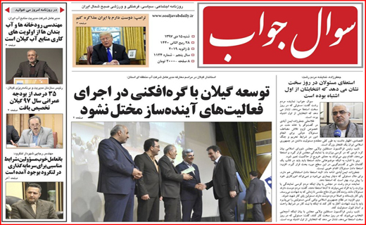 تصاویر صفحه نخست روزنامه&zwnj;های استان گیلان؛