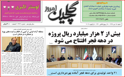 تصاویر صفحه نخست روزنامه&zwnj;های استان گیلان؛