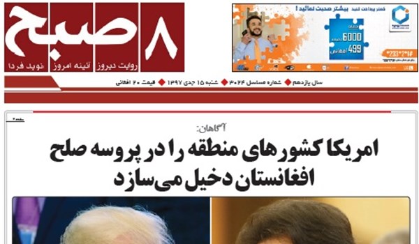 تصاویر صفحه اول روزنامه های افغانستان/ 15 جدی تصاویر صفحه اول روزنامه های افغانستان/ 15 جدی