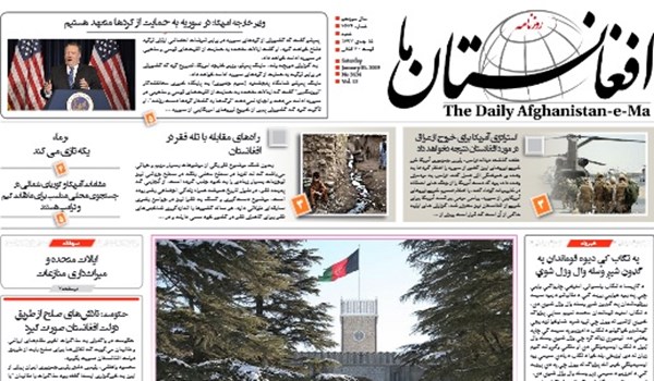 تصاویر صفحه اول روزنامه های افغانستان/ 15 جدی تصاویر صفحه اول روزنامه های افغانستان/ 15 جدی