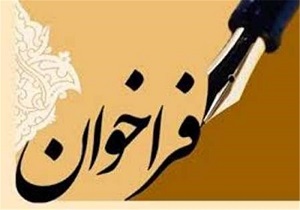 اعلام فراخوان جشنواره بین المللی کارتون و کاریکاتور مطبوعاتی درکردستان
