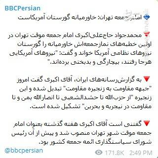 بی&zwnj;بی&zwnj;سی چگونه سخنان امام جمعه موقت تهران را تحریف کرد؟