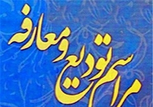 فرماندار جدید شهرستان شاهین دژ معارفه شد