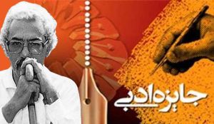 لاهیجان میزبان اختتامیه جایزه ادبی بیژن نجدی