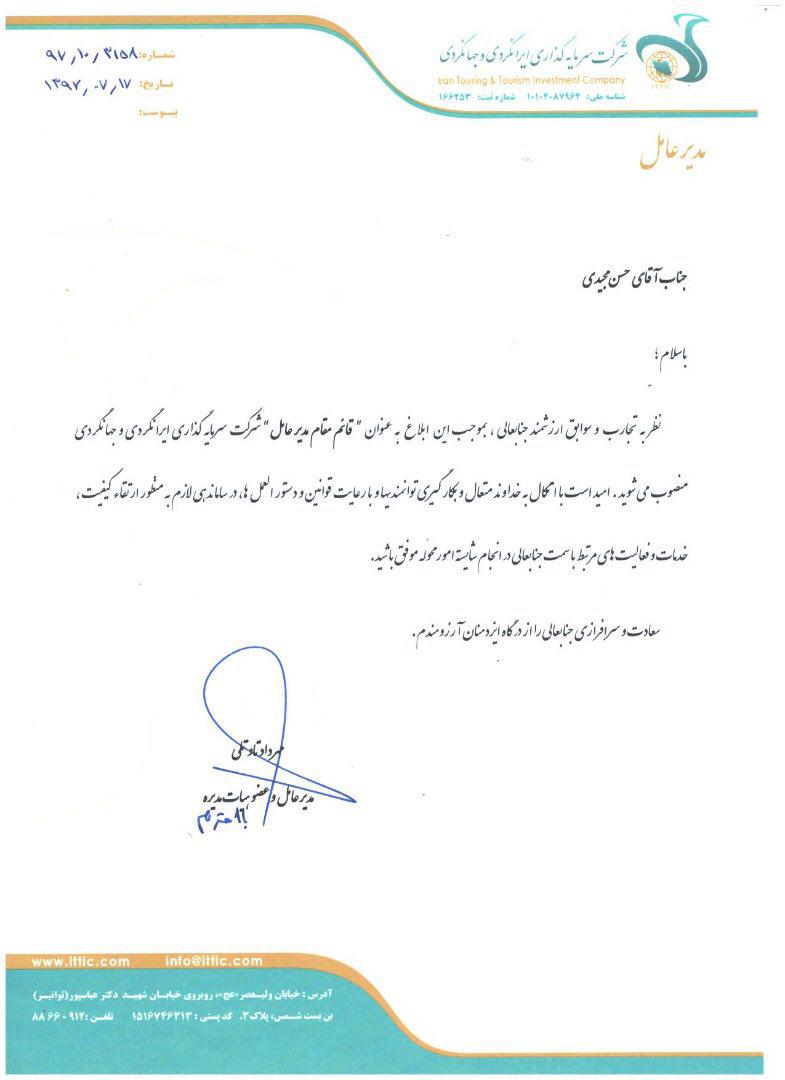 انتصاب داماد &laquo;ژن خوب&raquo; پزشکیان در صندوق بازنشستگی/ راز حمایت نائب رئیس مجلس از مدیر غیرقانونی! + سند