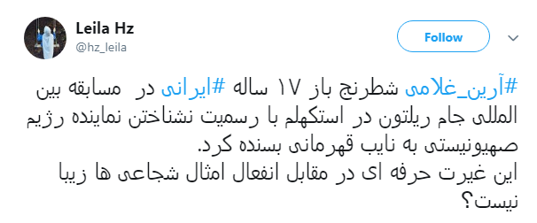 #آرین_غلامی| قهرمانی شطرنج باز ۱۷ ساله