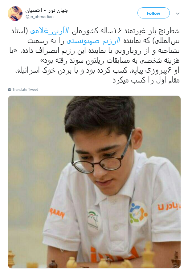#آرین_غلامی| قهرمانی شطرنج باز ۱۷ ساله