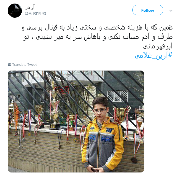 #آرین_غلامی| قهرمانی شطرنج باز ۱۷ ساله