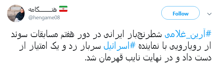 #آرین_غلامی| قهرمانی شطرنج باز ۱۷ ساله