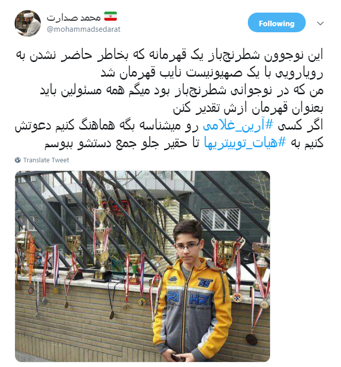 #آرین_غلامی| قهرمانی شطرنج باز ۱۷ ساله