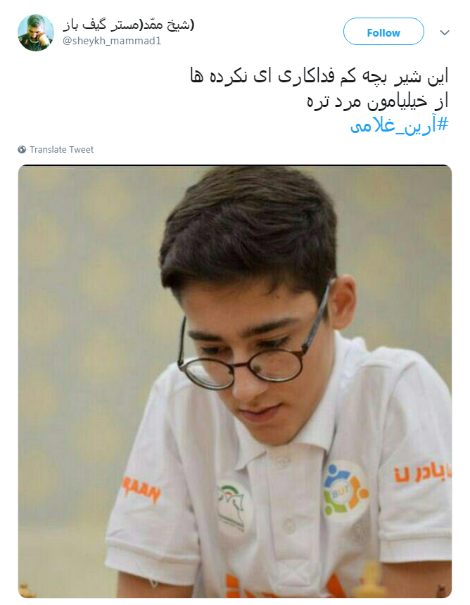 #آرین_غلامی| قهرمانی شطرنج باز ۱۷ ساله