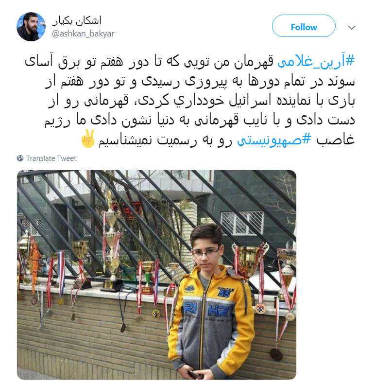 #آرین_غلامی| قهرمانی شطرنج باز ۱۷ ساله