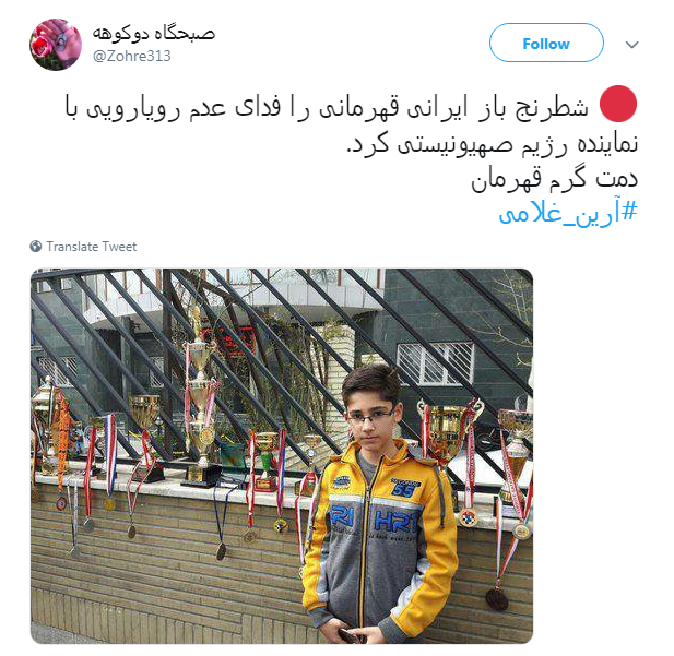 #آرین_غلامی| قهرمانی شطرنج باز ۱۷ ساله