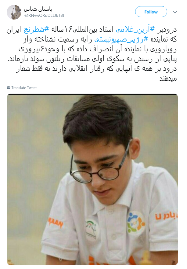 #آرین_غلامی| قهرمانی شطرنج باز ۱۷ ساله
