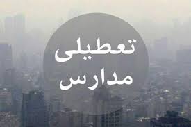 مدارس اراک ۱۶ دی ماه تعطیل شد