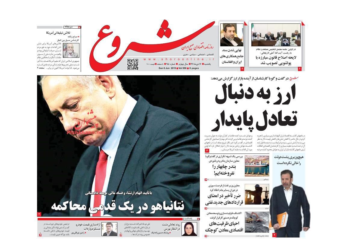 صفحه نخست روزنامه&zwnj;های اقتصادی ۱۶ دی ماه