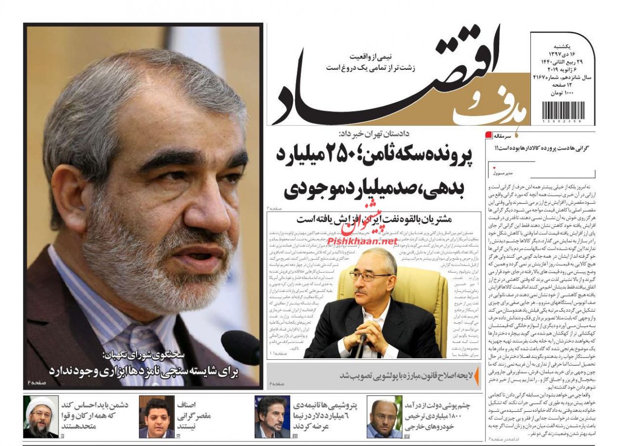 صفحه نخست روزنامه&zwnj;های اقتصادی ۱۶ دی ماه