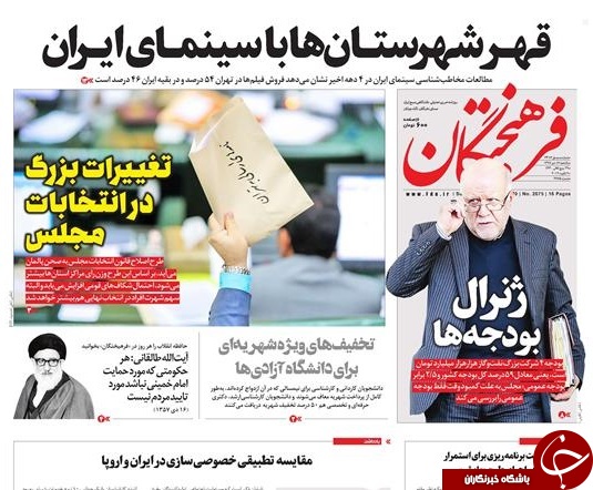 صفحه نخست روزنامه&zwnj;های ۱۶ دی؛