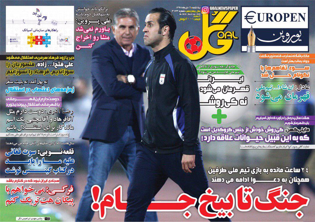 روزنامه گل - ۱۶ دی