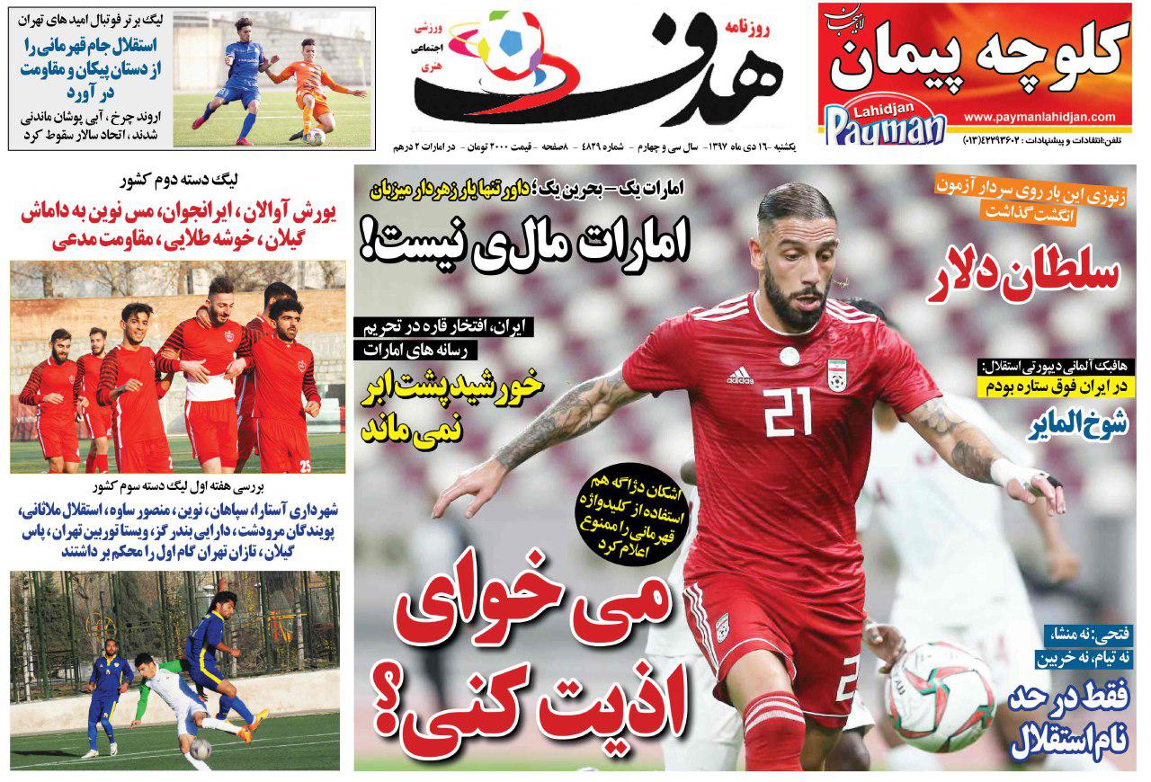 روزنامه هدف - ۱۶ دی