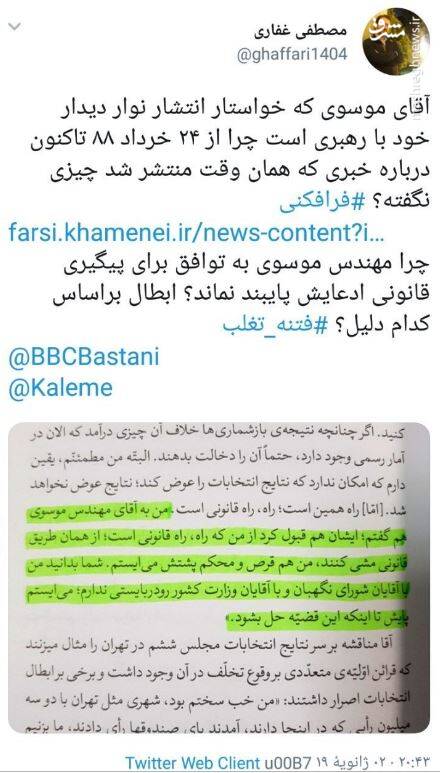 موسوی چه چیزی را از رهبری پذیرفت؟
