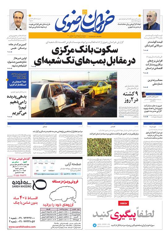تیغ فولادی دولت برگردن کشاورزی استان/چله گران؛ مردم نگران