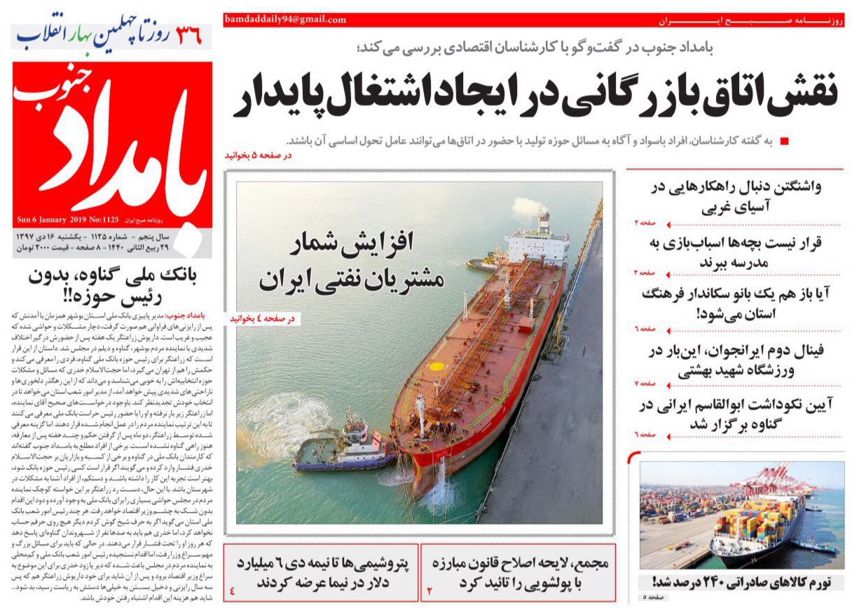 صفحه نخست روزنامه&zwnj;های بوشهر