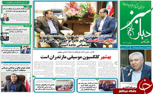 صفحه نخست روزنامه&zwnj;های یکشنبه ۱۶ دی ماه مازندران