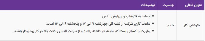 استخدام فتوشاپ کار در یک شرکت معتبر فروش آنلاین کالاهای خانگی