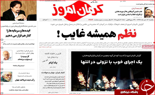 نیم صفحه نخست روزنامه&zwnj;های استانی؛