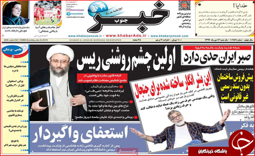 نیم صفحه نخست روزنامه&zwnj;های استانی؛
